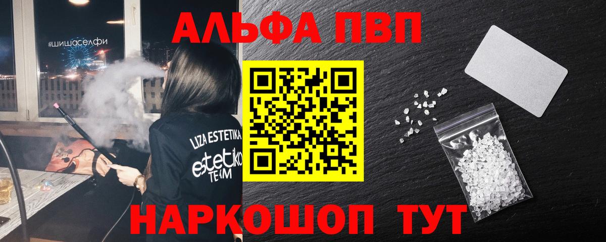 Новодвинск  Alfa_PVP VHQ  A-PVP кристаллы  цены   APVP Соль  Вход с VPN 