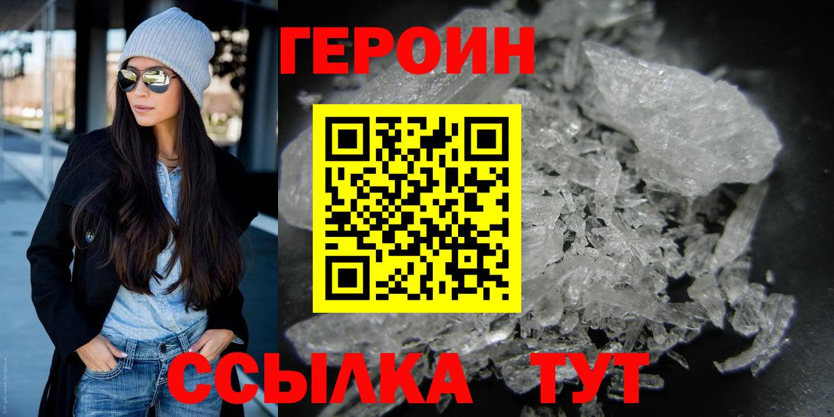 ГЕРОИН гречка  Вход с VPN  Героин  Новодвинск 