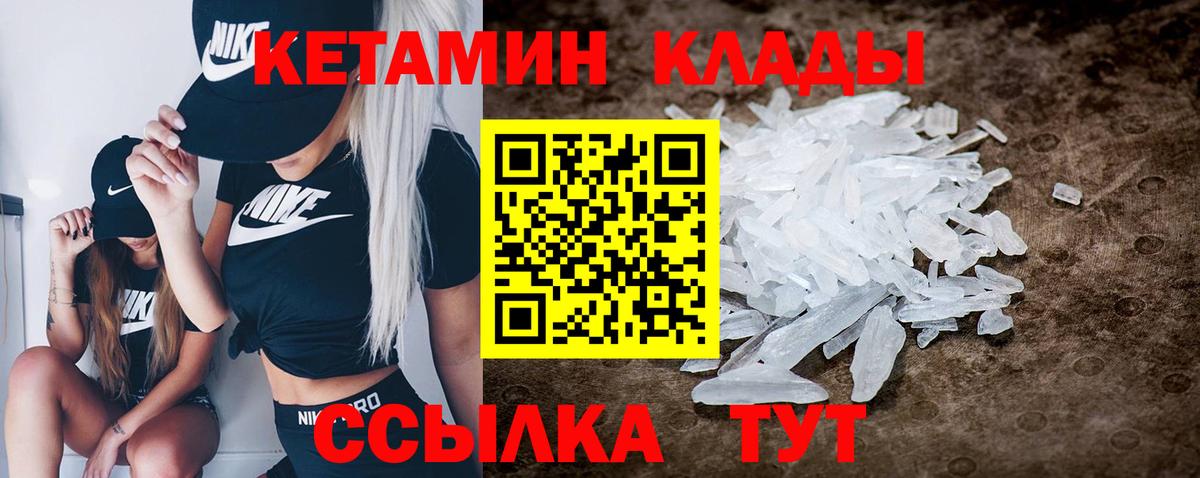 КЕТАМИН VHQ  Вход с VPN  Новодвинск 