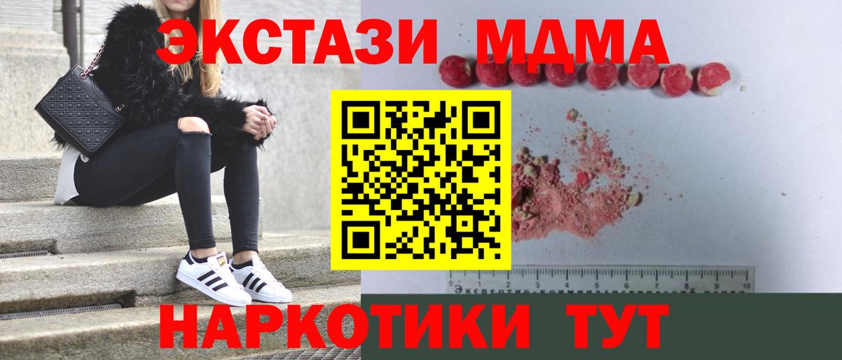 МДМА Molly  Вход с VPN  МДМА crystal  MDMA  Новодвинск 
