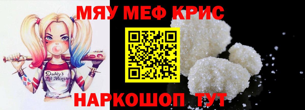 МЯУ-МЯУ VHQ  Вход с VPN  Новодвинск  МЕФ  МЕФ mephedrone 