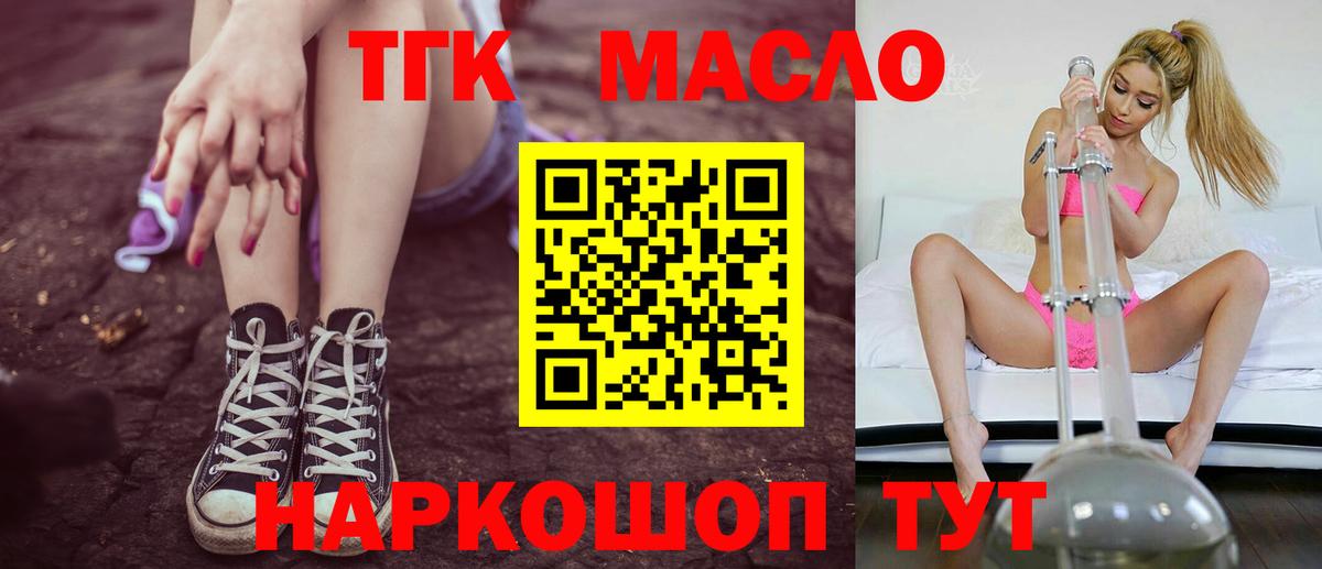 Новодвинск  ТГК концентрат  omg зеркало  Вход с VPN 